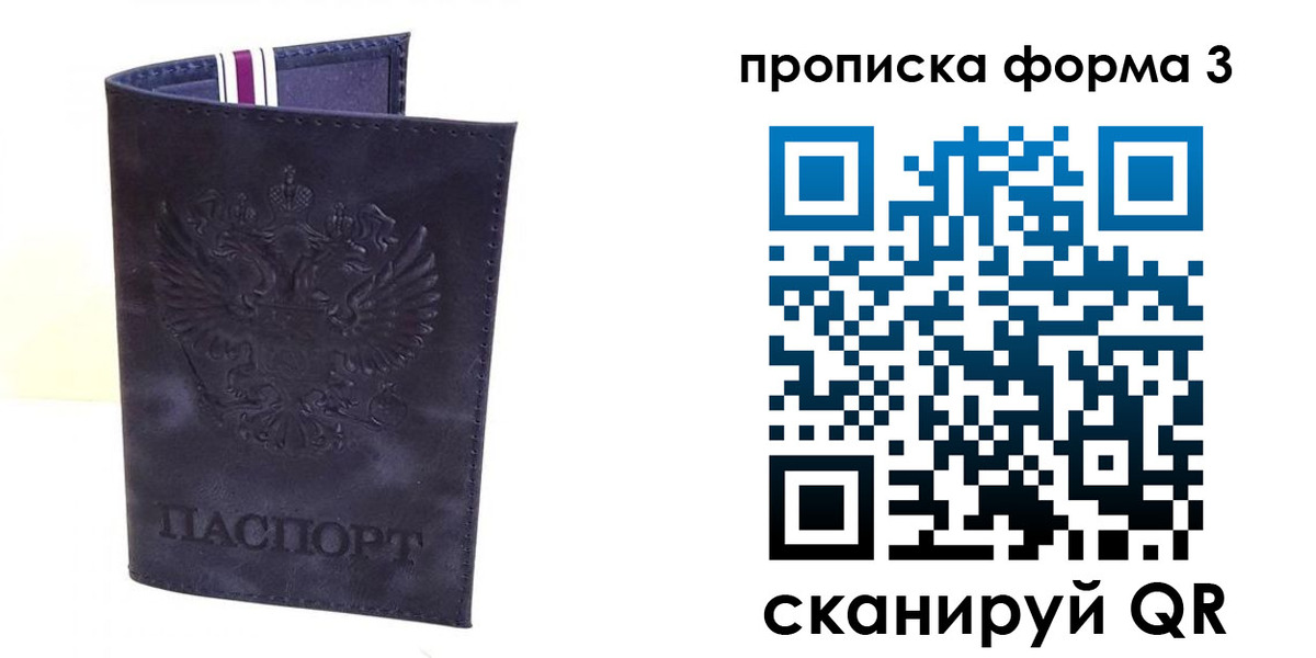 прописка паспорт в Подпорожье