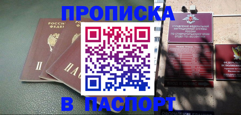 прописка паспорт в Подпорожье