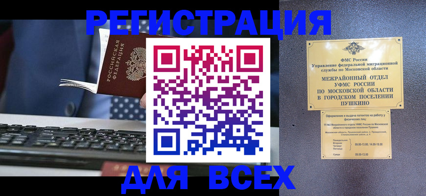 временная регистрация законно в Подпорожье